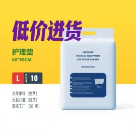 成人纸尿裤;成人护理垫;湿巾纸