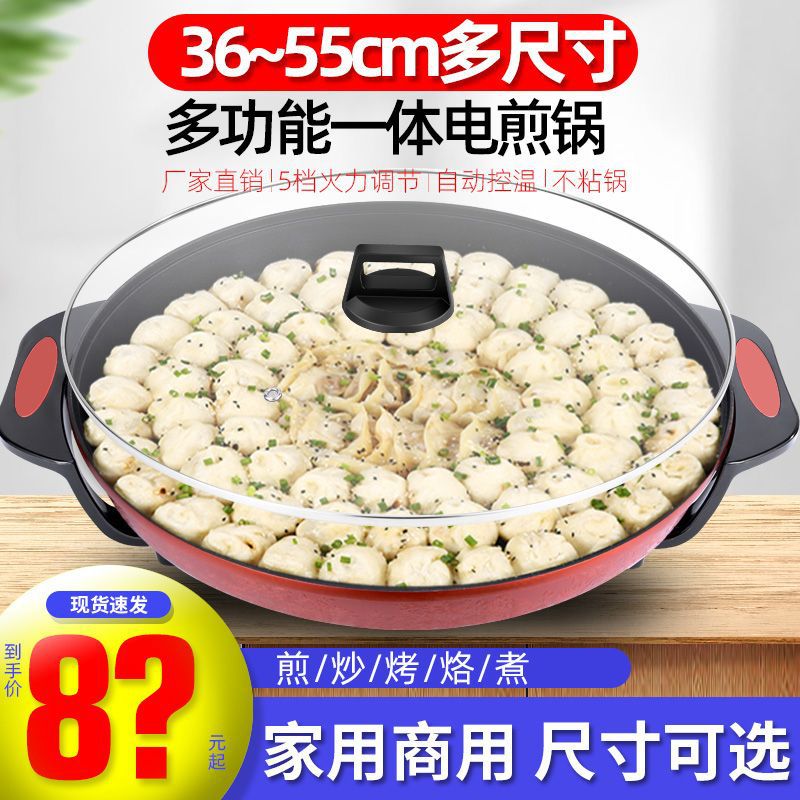 多功能电煎锅家用加大号加深单面电饼铛不粘锅特大商用平底烙饼锅