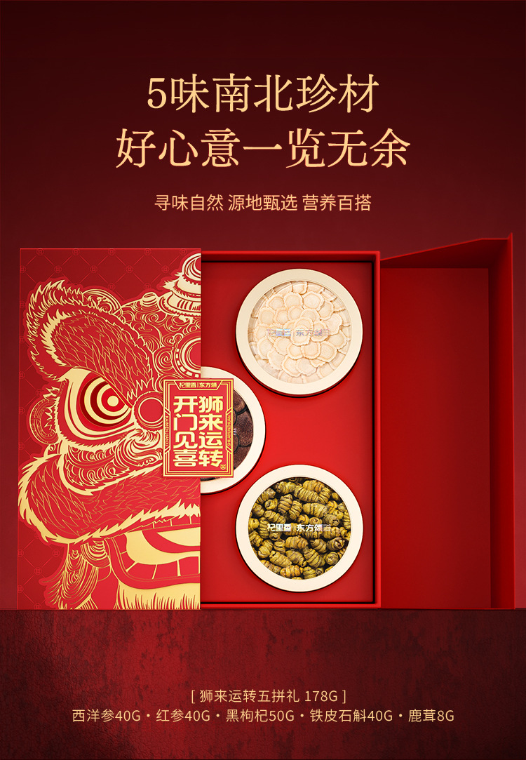Five Herb Gift Box American Ginseng Red Ginseng Black Goji Dendrobium Deer Antler 178g specifications