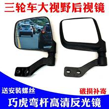 电动三轮车后视镜倒车镜反光镜电三轮四轮车通用海宝金彭金迪封闭