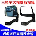 电动三轮车后视镜倒车镜反光镜电三轮四轮车通用海宝金彭金迪封闭