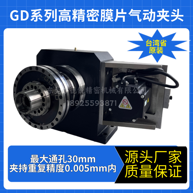 DGDR台湾产膜片气动夹头GD30前置式高精密气动卡盘薄件内张外夹头