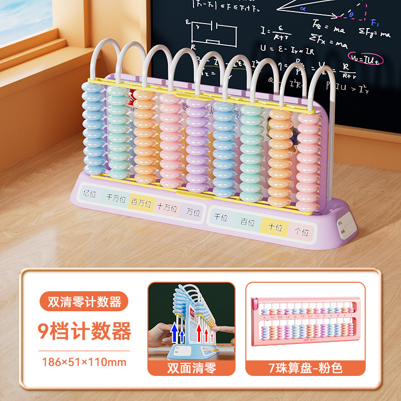 小怪才新款双清零计数器小学生教具五档九档计数器 教学算盘批发|undefined