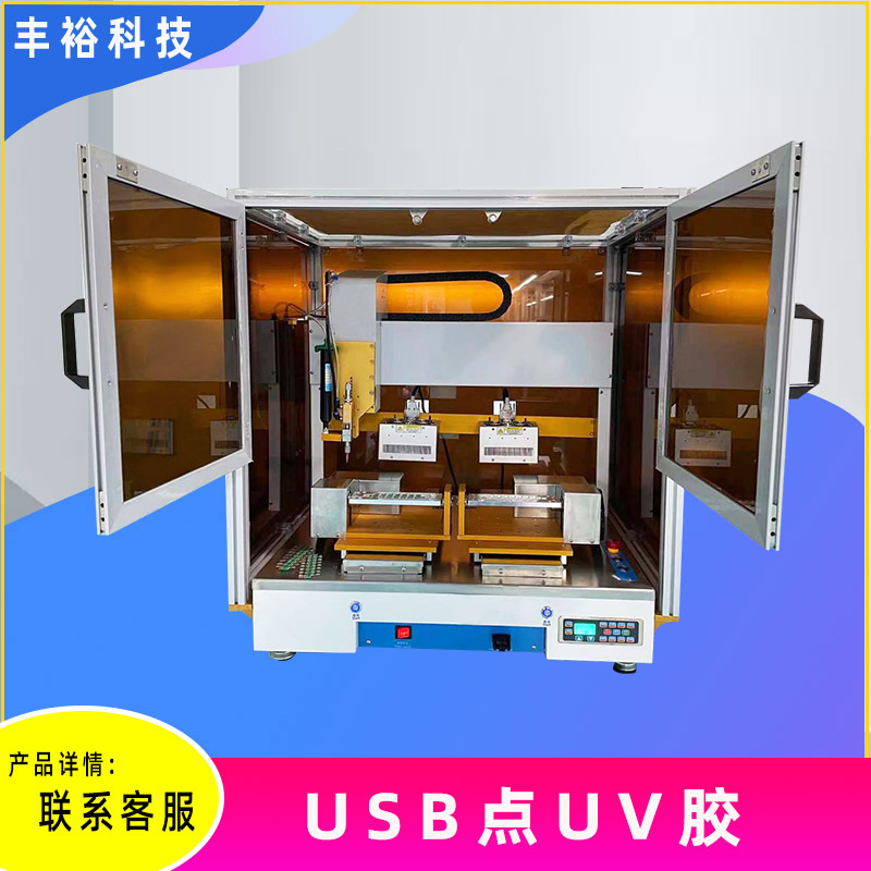 供应导热硅胶自动点胶机 黄胶点胶机 UV灯固化点胶机设备