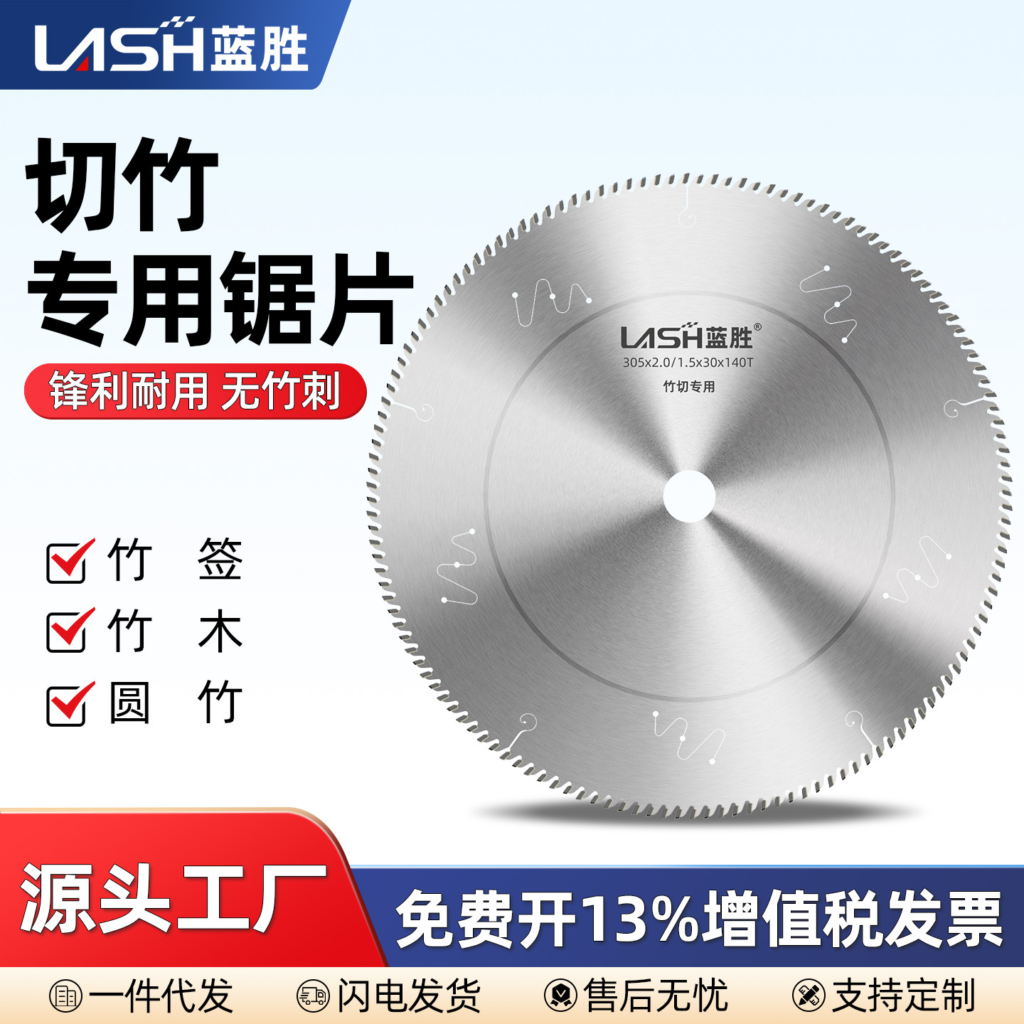 蓝胜切竹子专用锯片超薄密齿竹木塑料纸管160/180齿无毛刺切割片