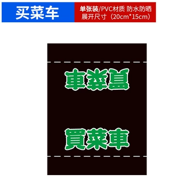 car door car tail modification: Body sticker - large-size-grocery-cart