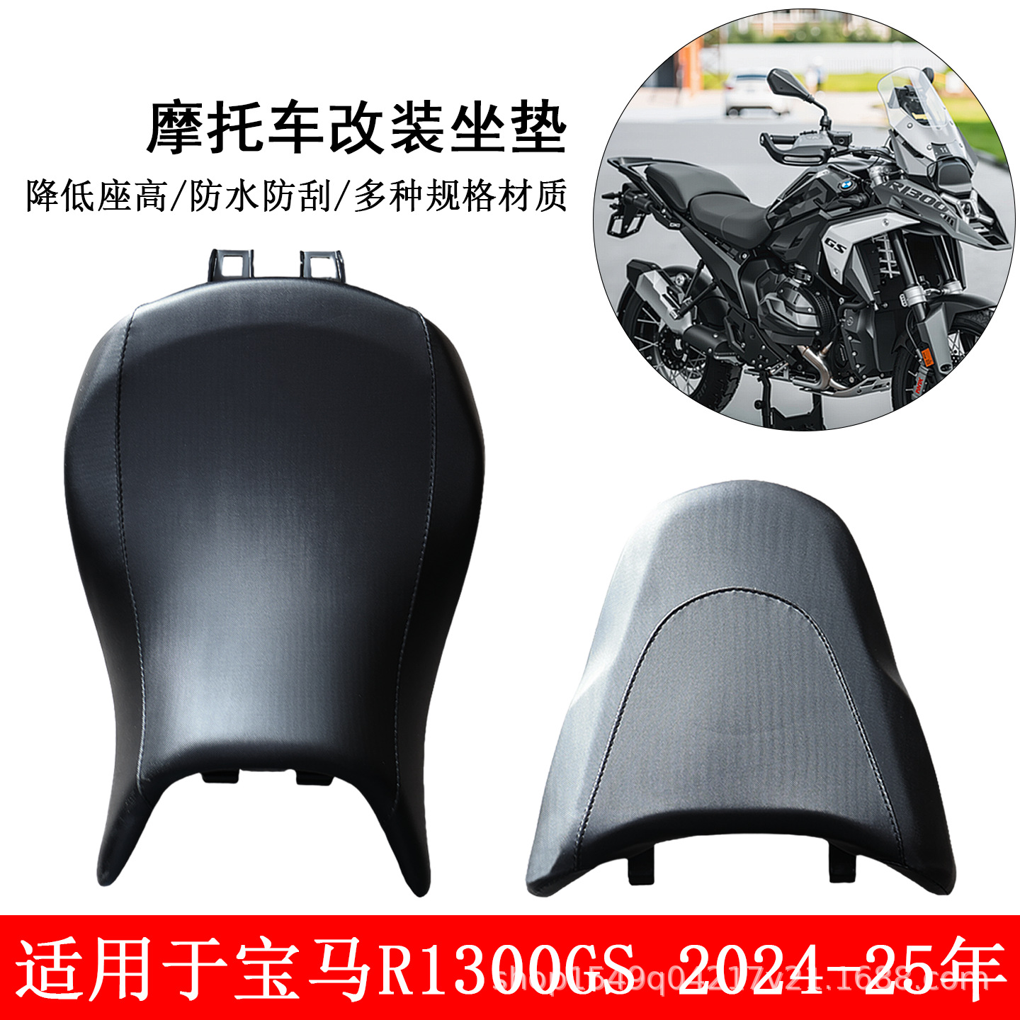 Suitable for BMW R1300GS, modified to lower/raise the seat cushion, front and rear seat cushion assembly