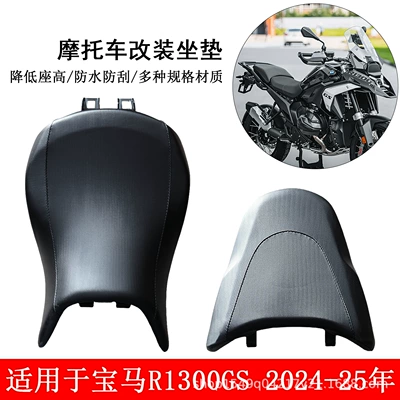 Suitable for BMW R1300GS, modified to lower/raise the seat cushion, front and rear seat cushion assembly