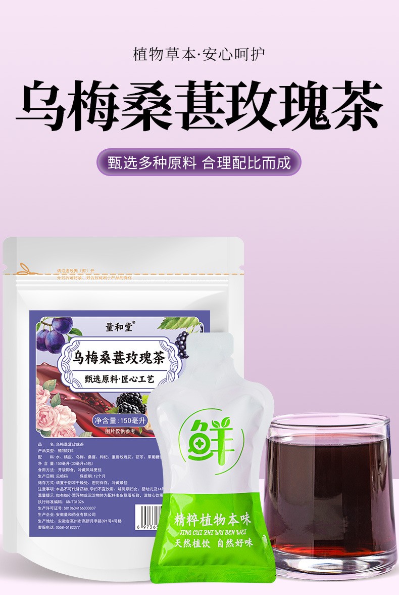 Wumei Sangshen Meigui Herbal Concentrated Tea 150ml Box Dark Plum Mulberry Rose Drink quality and texture