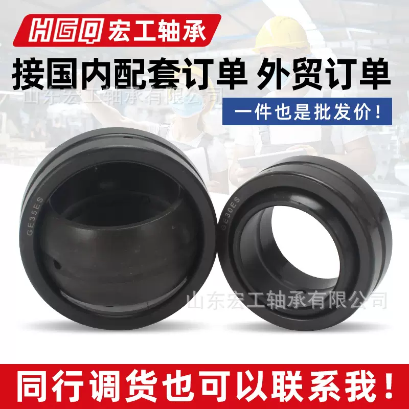 液压油缸配套关节轴承GE50ES GE55ES GE60ES GE70ES GE80ES