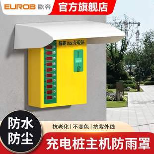 Charging Pile Main Chassis Rain Cover Outdoor Protective Cover Community Battery Car Charging Station Plastic Protective Cover