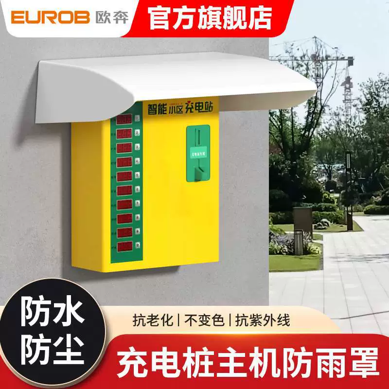 Дождевик для зарядной станции, защитный чехол для уличного использования, пластиковый защитный кожух для зарядной станции общественного транспорта