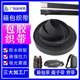 箱包软胶织带手把GL同款双肩包男女大容量电脑包箱包包胶定制包边