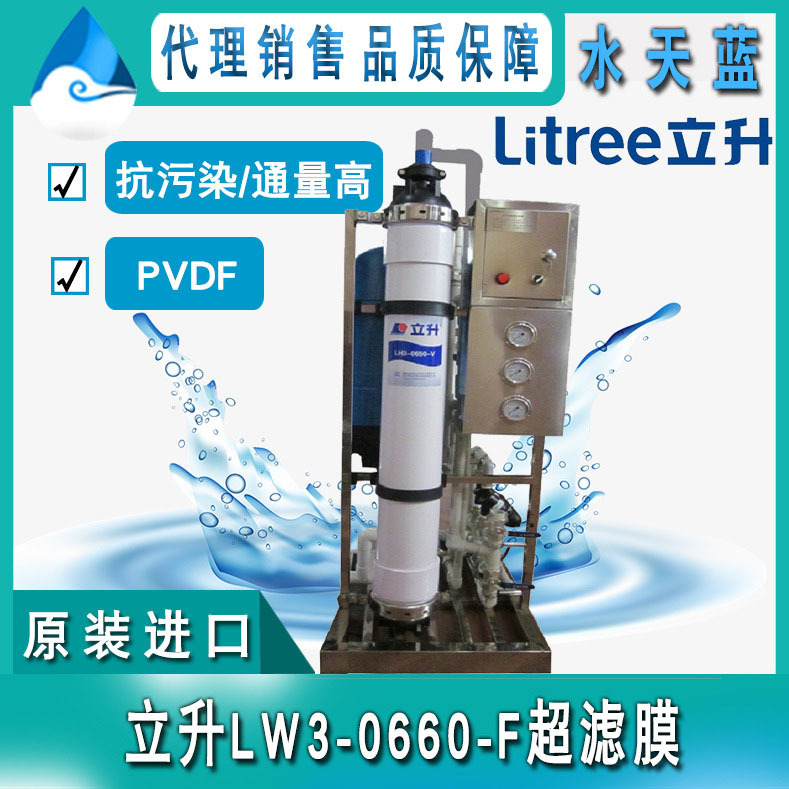 立升外压式 PVDF中空纤维超滤膜 立升污水处理超滤膜 LW3-0660-F