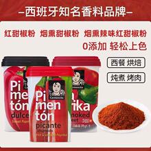 西班牙进口卡蒙西塔烟熏味红甜椒粉75g 拌菜泡菜西餐上色烘焙调料