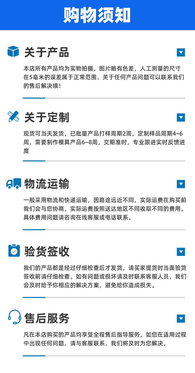 购物须知