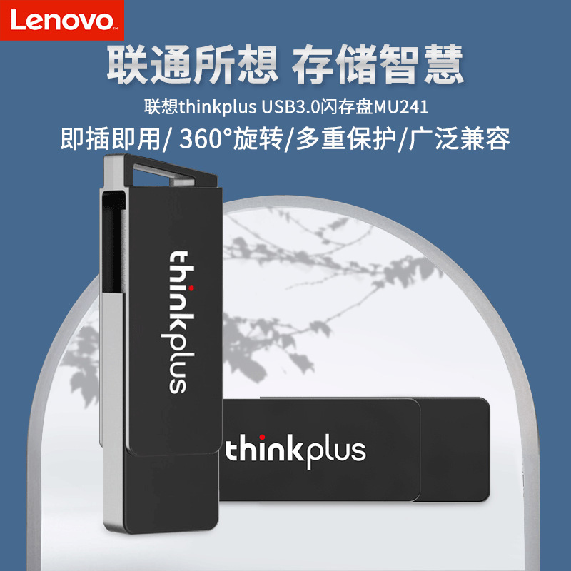 Lenovo Thinkplus MU241 3.2 オールメタル USB フラッシュ ドライブは、コンピューター ビジネス オフィス USB フラッシュ ドライブに適しています|undefined
