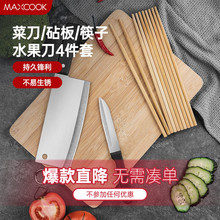 美廚   砧板菜板案板 竹砧板筷子菜刀水果刀四件套 帶掛鈎
