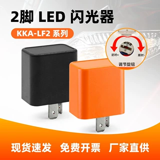 摩托车电瓶车配件 12V LED灯电子两脚可调频闪光器闪光器12v