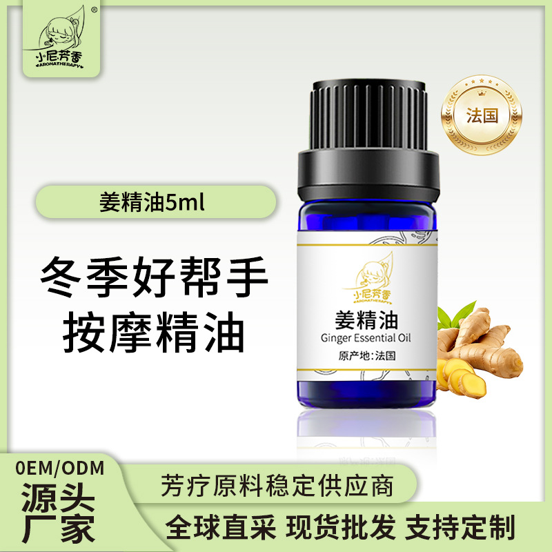 小尼芳香法国直进姜精油尤加利佛手柑雪松泡脚护肤单方精油批发