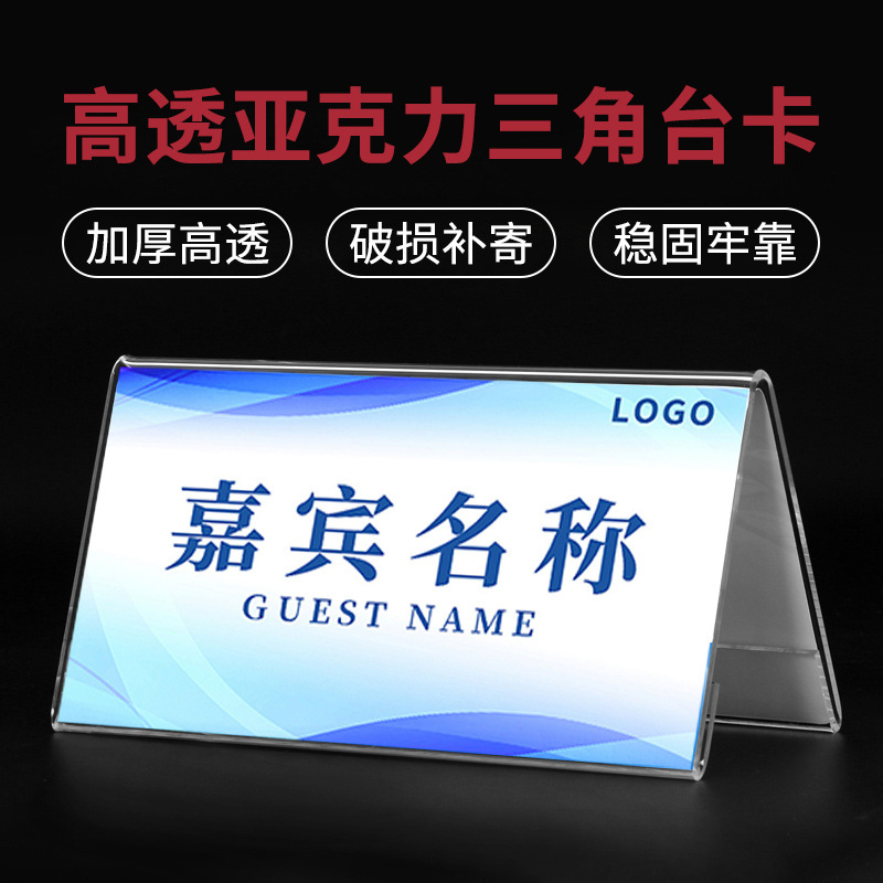Manufacturers acrylic V-type table card triangle conference table sign transparent bending conference card wholesale