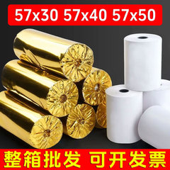 热敏打印纸57x50美团热敏纸5730外卖收银机打印纸58mm超市小票纸