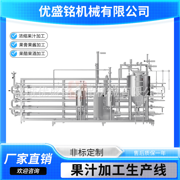 秋梨膏浓缩设备 生产山楂膏的机器 小型芒果膏生产线