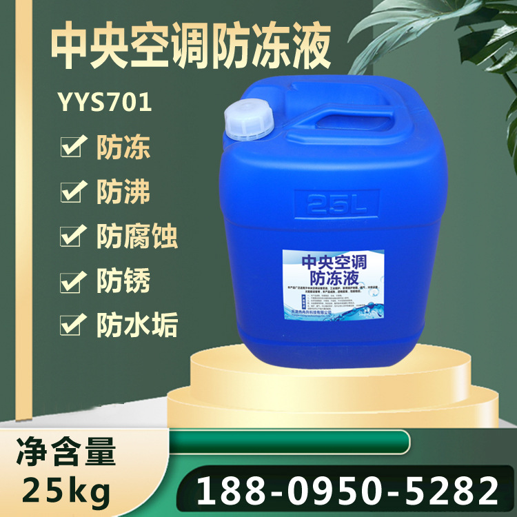 工业防冻液中央空调循环水防冻液乙二醇防冻液锅炉冷却塔地暖
