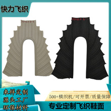 飞织鞋面批发Flyknit Fabric半成品3D飞织鞋材纱线鞋面厂家定制