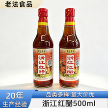 浙江红醋500ml古法酿造蘸海鲜饺子泡菜 厂家直供量大价优顺丰直达