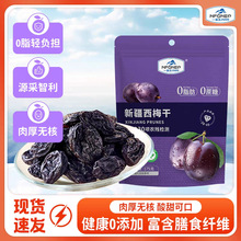 西梅干独立包装无核新疆新货孕妇梅子干果零食果脯开袋即食批发