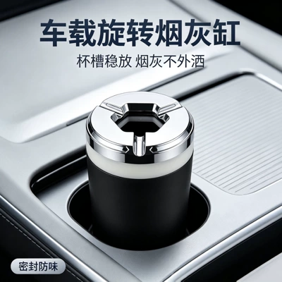 Sealed rotating car ashtray, anti-ash flying, personalized and creative, high-end in-car ashtray, anti-drop device