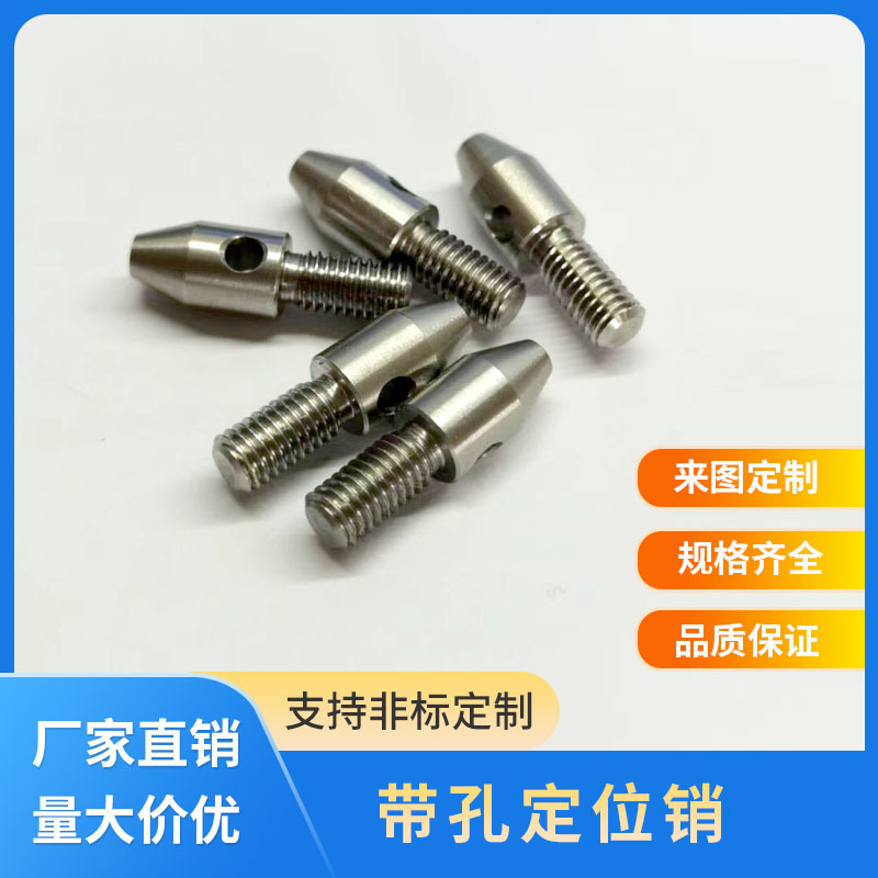 带孔定位销插孔销7.0X18精密圆柱销轴承钢滚针销固定销厂家供应