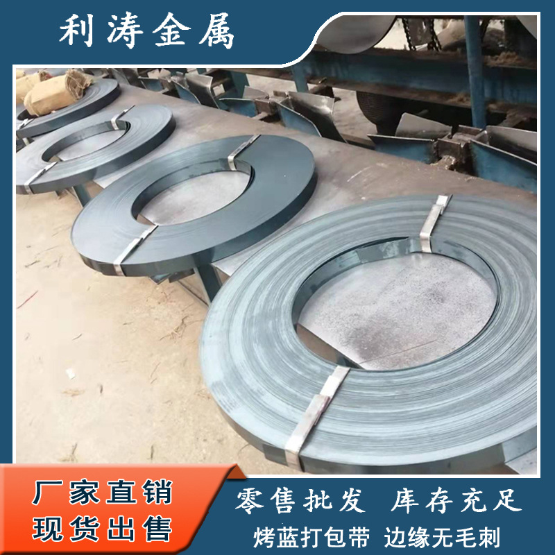 供应现货发蓝打包钢带 高强度发蓝打包带 0.9*32发蓝打包带