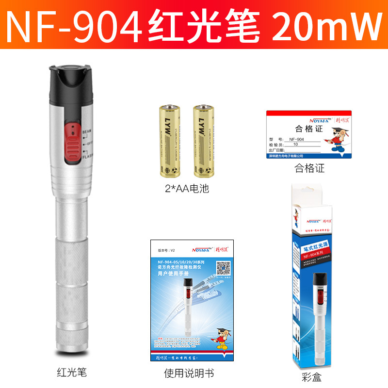 精明鼠NF-904红光20km光纤笔光红光源光纤测试打光20公里