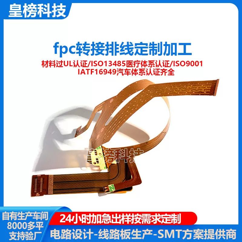 fpc软排线加工双面柔性线路板24小时软板打样转接排线电路板定制