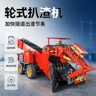 扒渣机隧道工程渣料收集机械小型矿井掘进配套出渣设备扒渣机