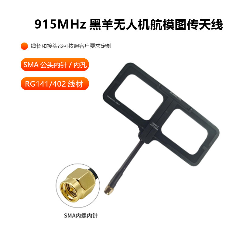 无人机天线高增益图传FPV航模穿越机SMA T型915MHz天线厂家棒棒糖|undefined