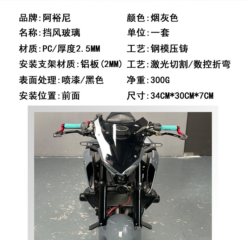 Suitable for Yamaha MT03 windshield modified motorcycle parts front windshield deflector windshield accessories