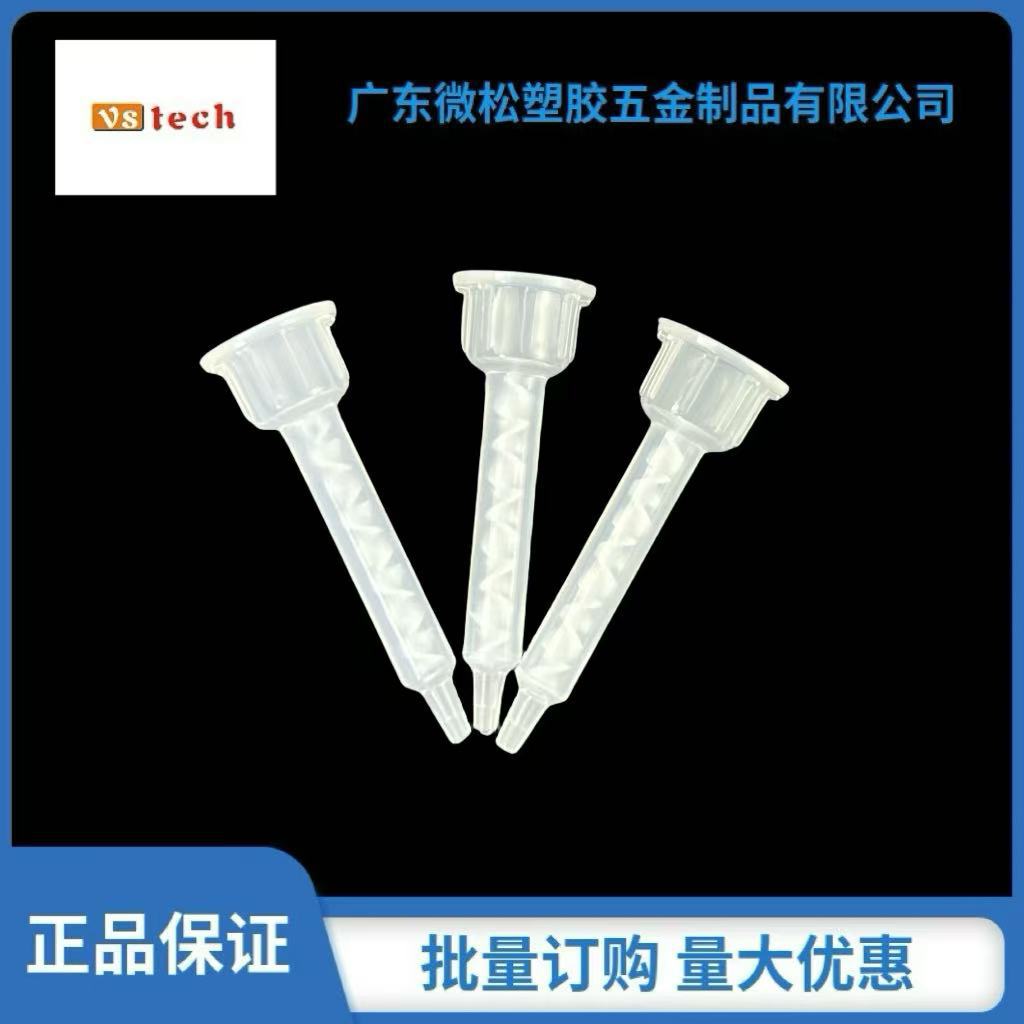 圆口3.0-8节混合管AB胶混合胶管塑胶螺旋环氧静态胶管胶筒批发