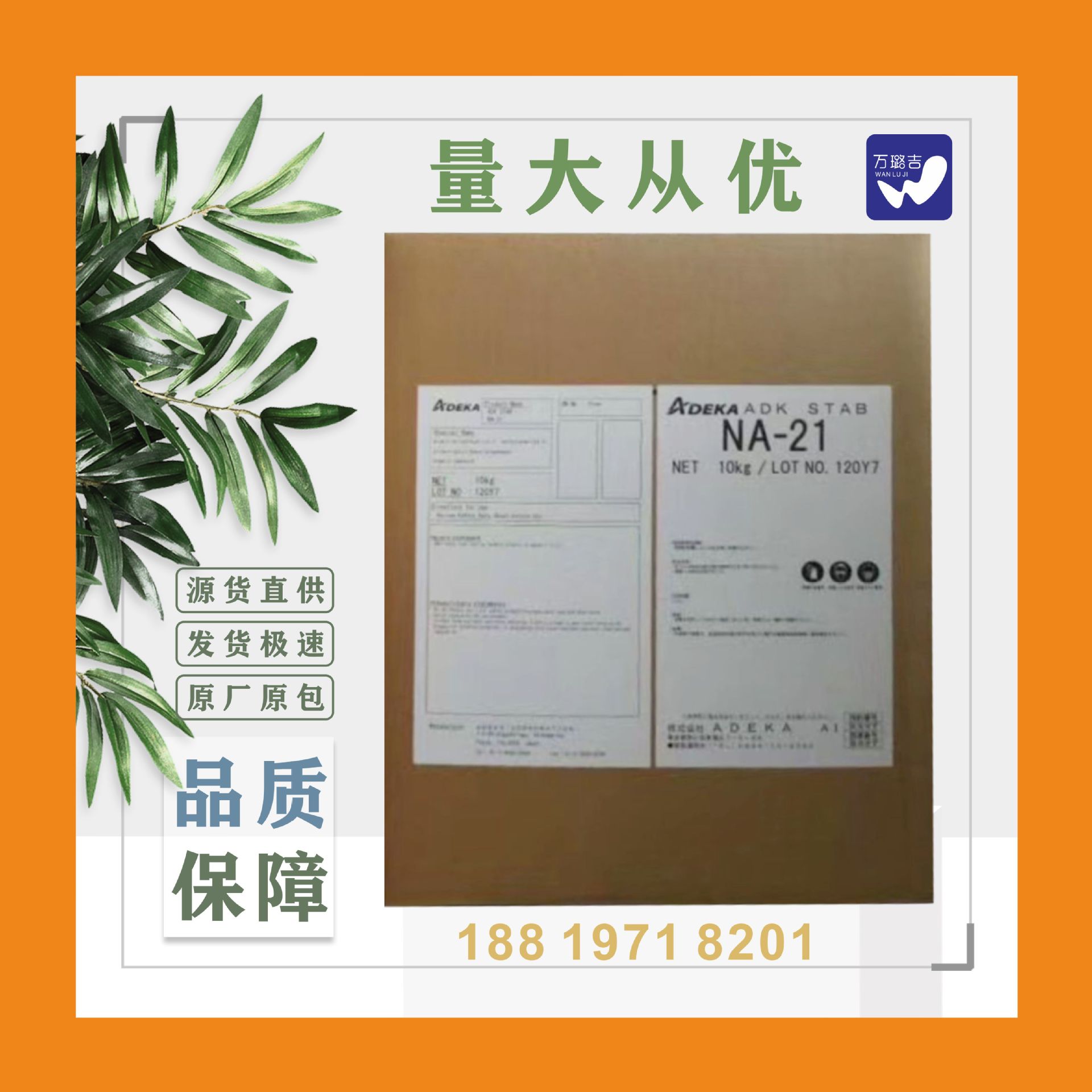 供应日本旭电化 NA-18 成核剂 提高PP 刚度 透明度 PP透明成核剂