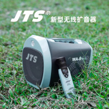 JTS WA-8无线蓝牙音响大功率手提户外便携式扩音器顺丰包邮带发票