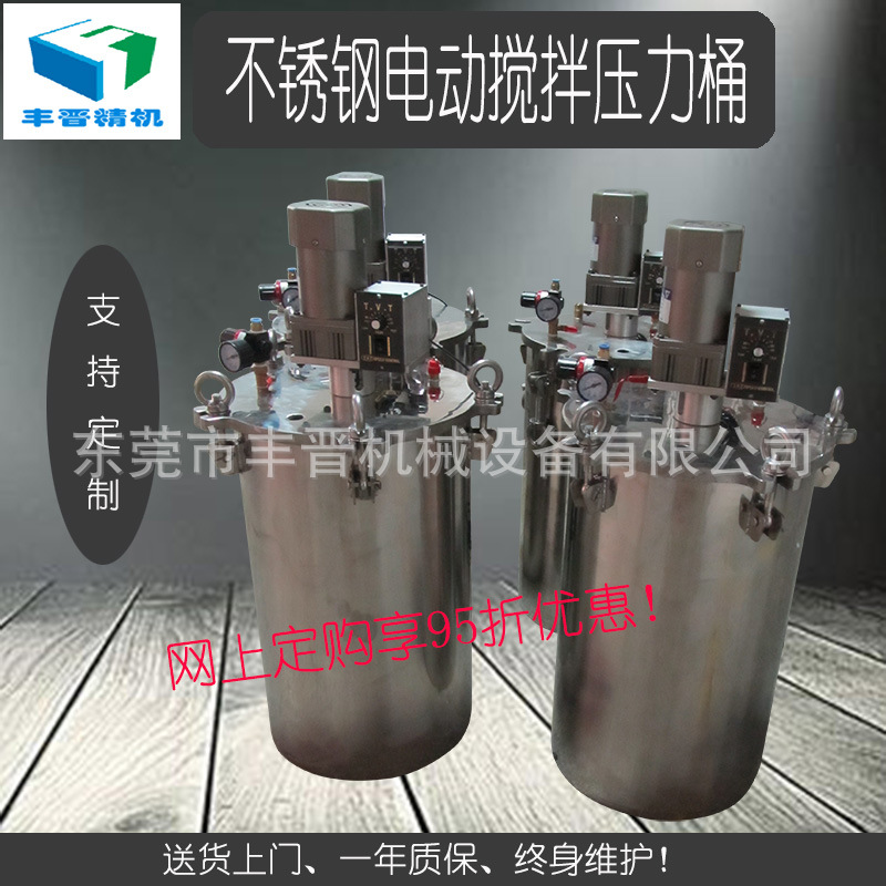 厂价直销40升优质304不锈钢电动搅拌胶水防爆压力桶高粘度