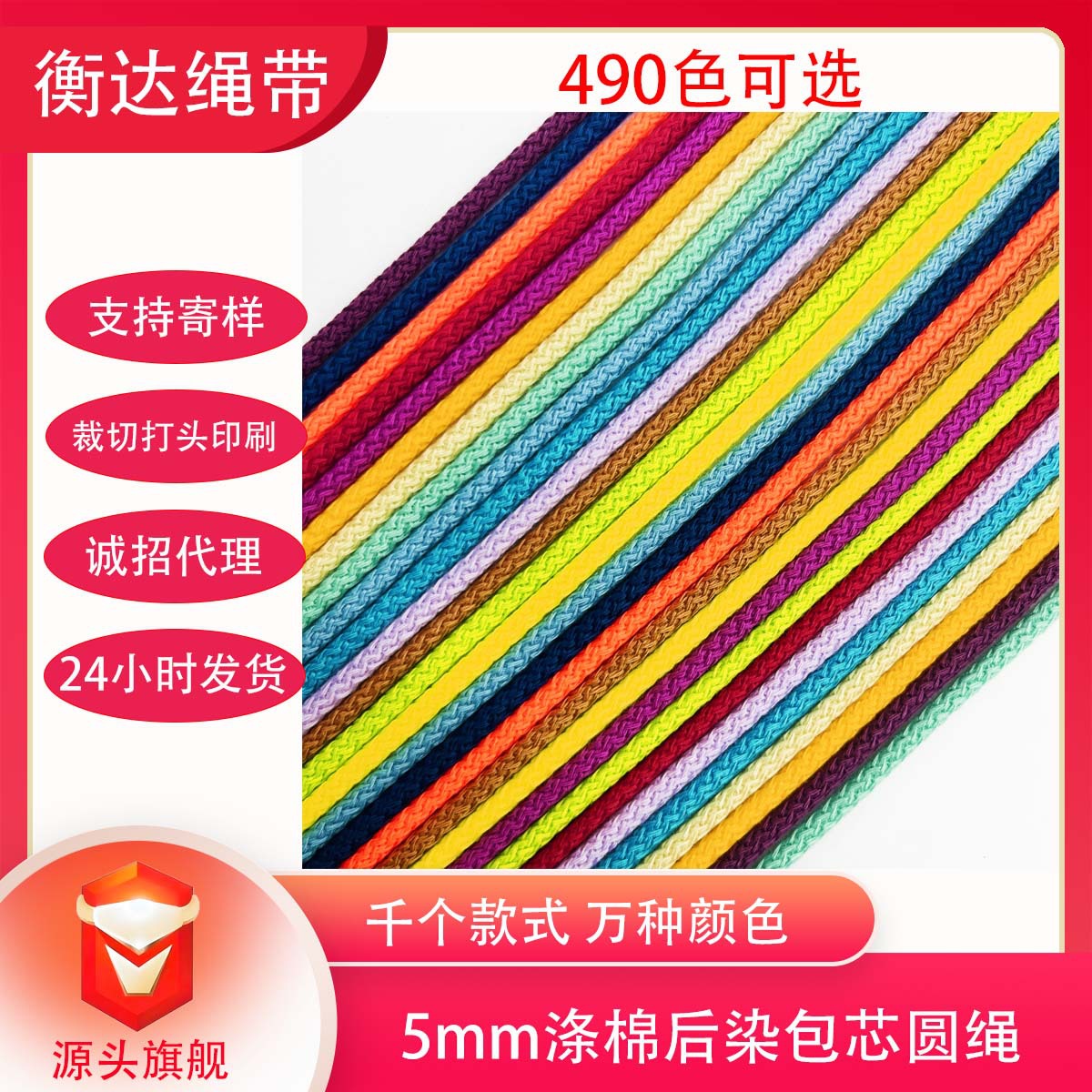 490 colores opcionales 5mm poliéster algodón teñido de alta temperatura sólido fantasía trenzado cuerda redonda cuerda de pulsación de cintura de color neto cuerda de chaqueta
