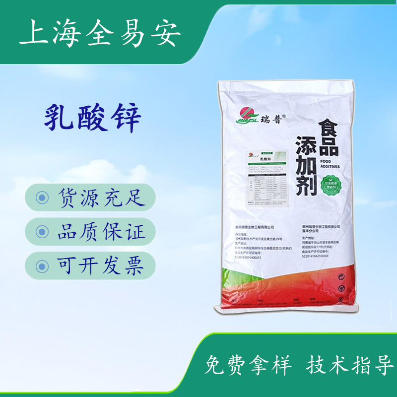 乳酸锌锌强化剂饮料制品营养强化剂食品级乳酸锌锌元素现货批发