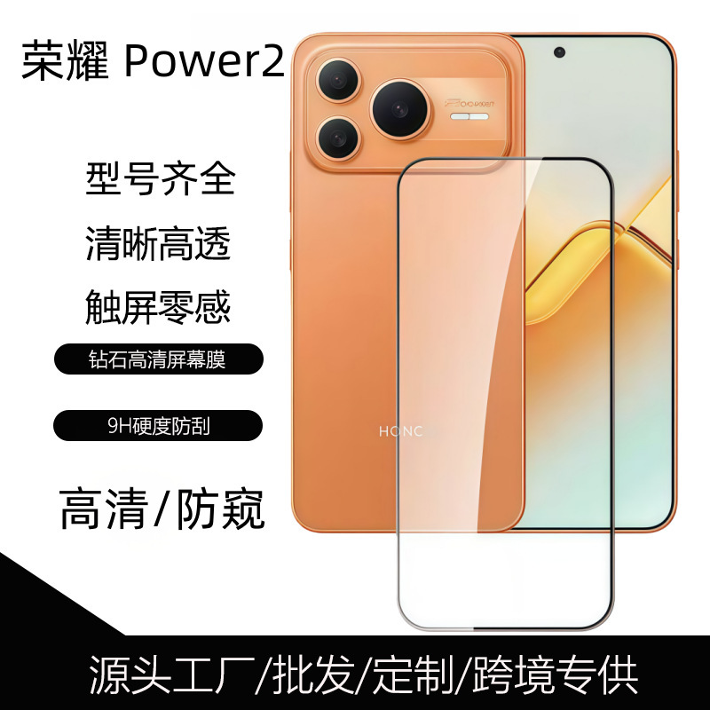 Suitable for Honor Power2 Tempered Film Full Coverage Screen Ultra-Thin Explosion-Proof Anti-Peep Silk Screen High-Definition Suitable for Honor Power2 Tempered Film Full Coverage Screen Ultra-Thin Explosion-Proof Anti-Peep Silk Screen High-Definition