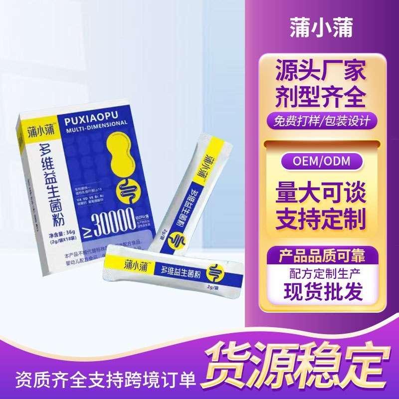 后生元益生菌活菌粉批发调理肠道无糖复合冻干粉固体饮料贴牌代工