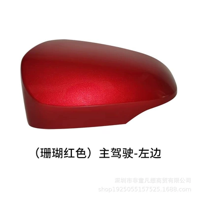 Rear mirror/rearview mirror assembly: Mirror Housing Reversing Mirror Cover - the-shell-on-the-left-side-of-the-main-driver-is-coral-red-original