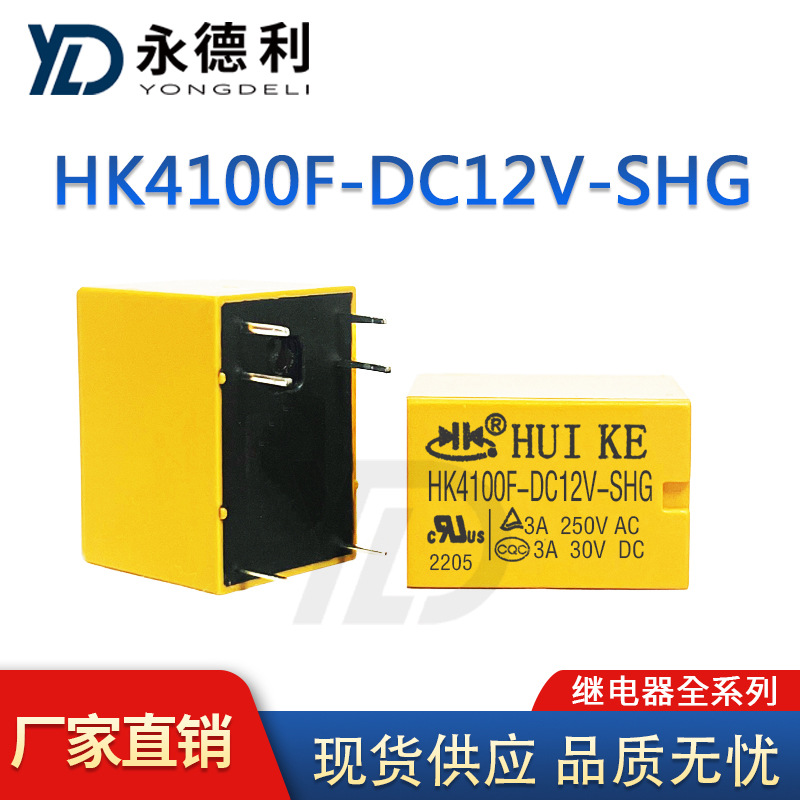 HK4100F-DC12V-SHG 6脚3A 全新原装汇科继电器现货供应 量大价优