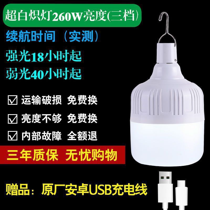 LED停电家用应急灯户外摆摊可移动露营灯挂灯USB充电款球泡灯照明|undefined